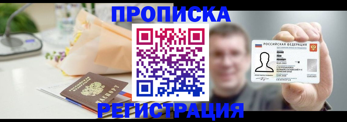 временная прописка в Тихвине