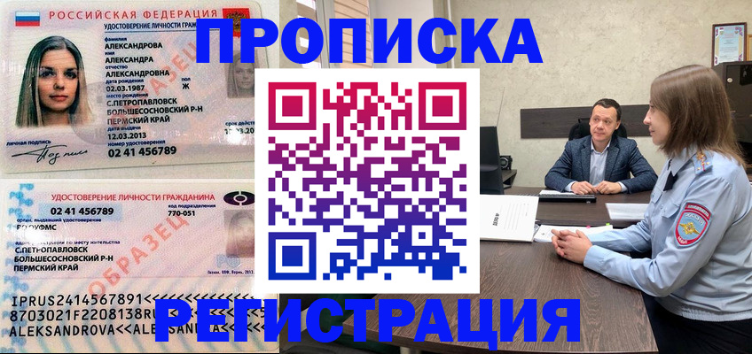 прописка штамп в Тихвине